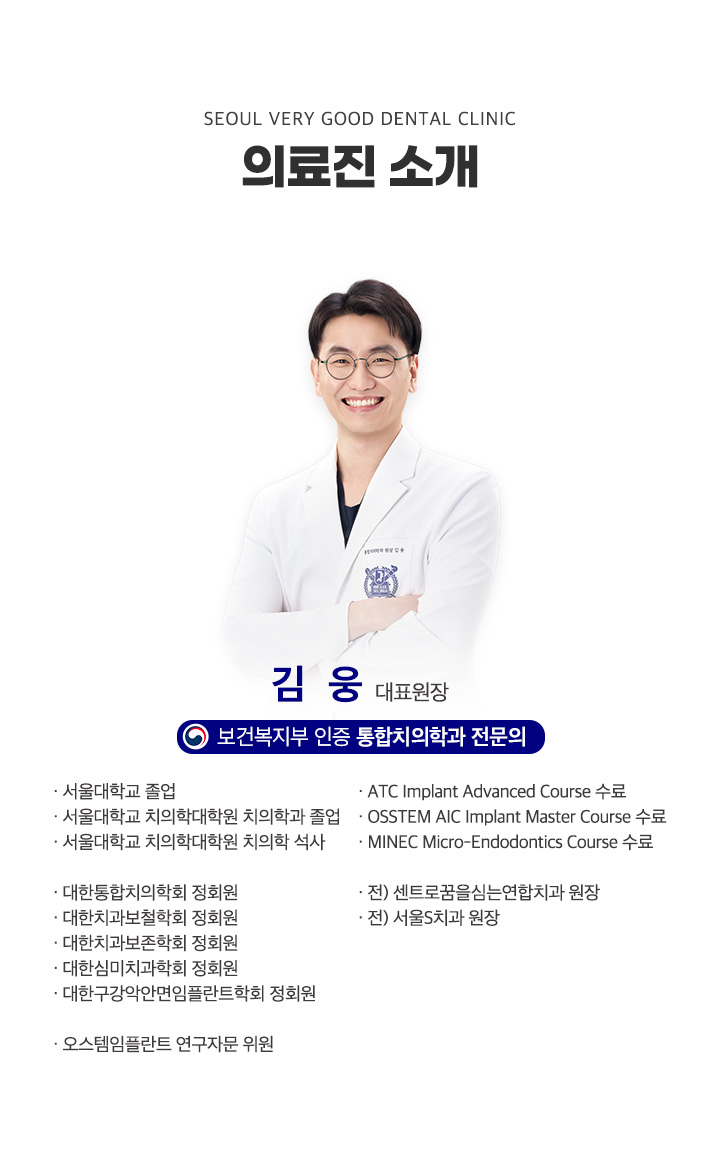 서울베리굿치과-의료진소개