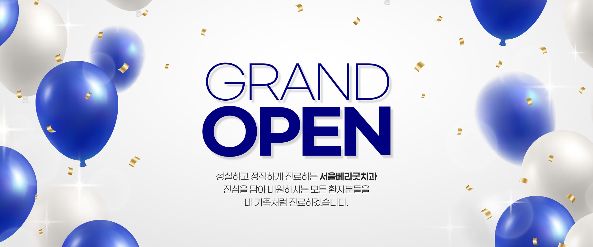 서울베리굿치과_main01