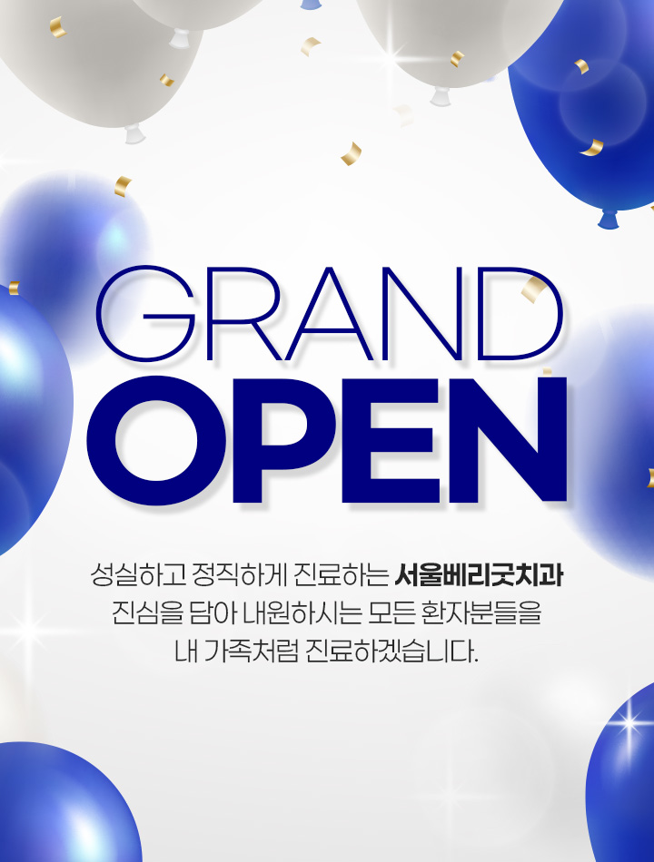 서울베리굿치과_main01