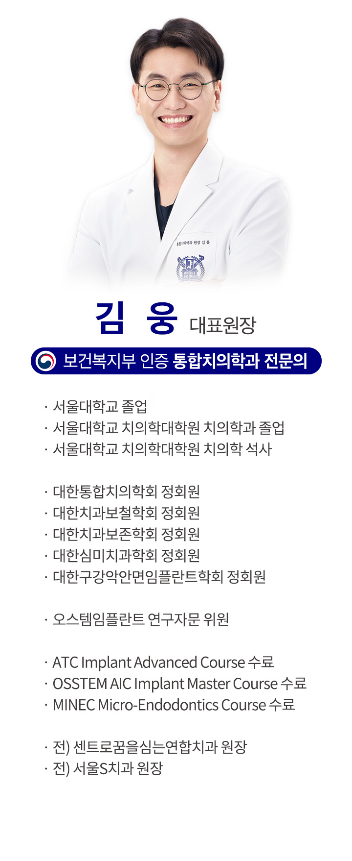의료진 소개_2_김웅 대표원장