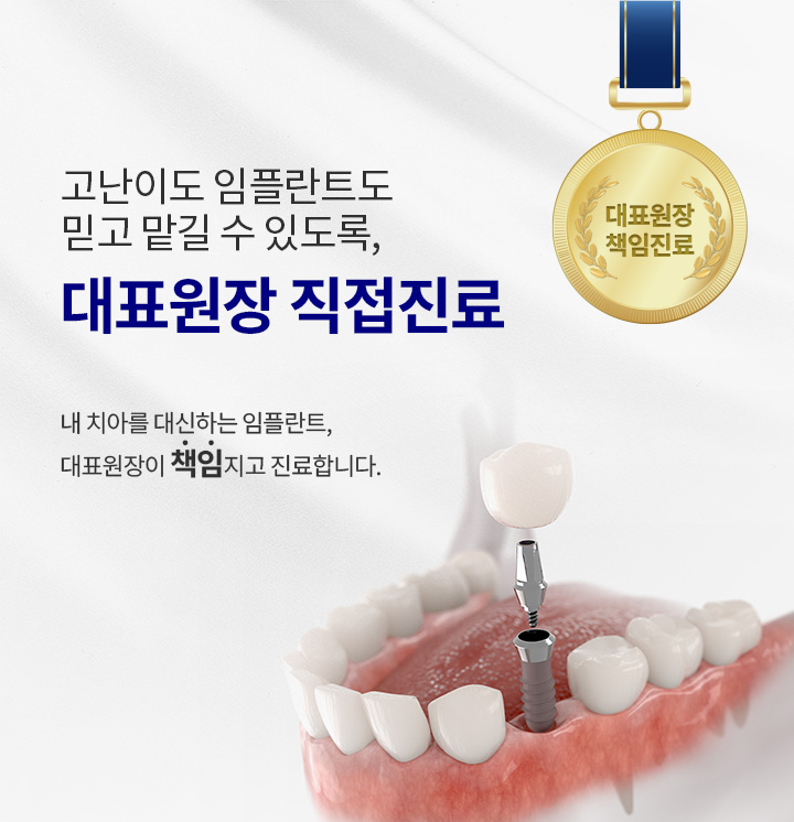 임플란트_2_직접진료