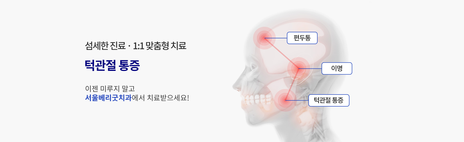 05_턱관절 치료_2_턱관절