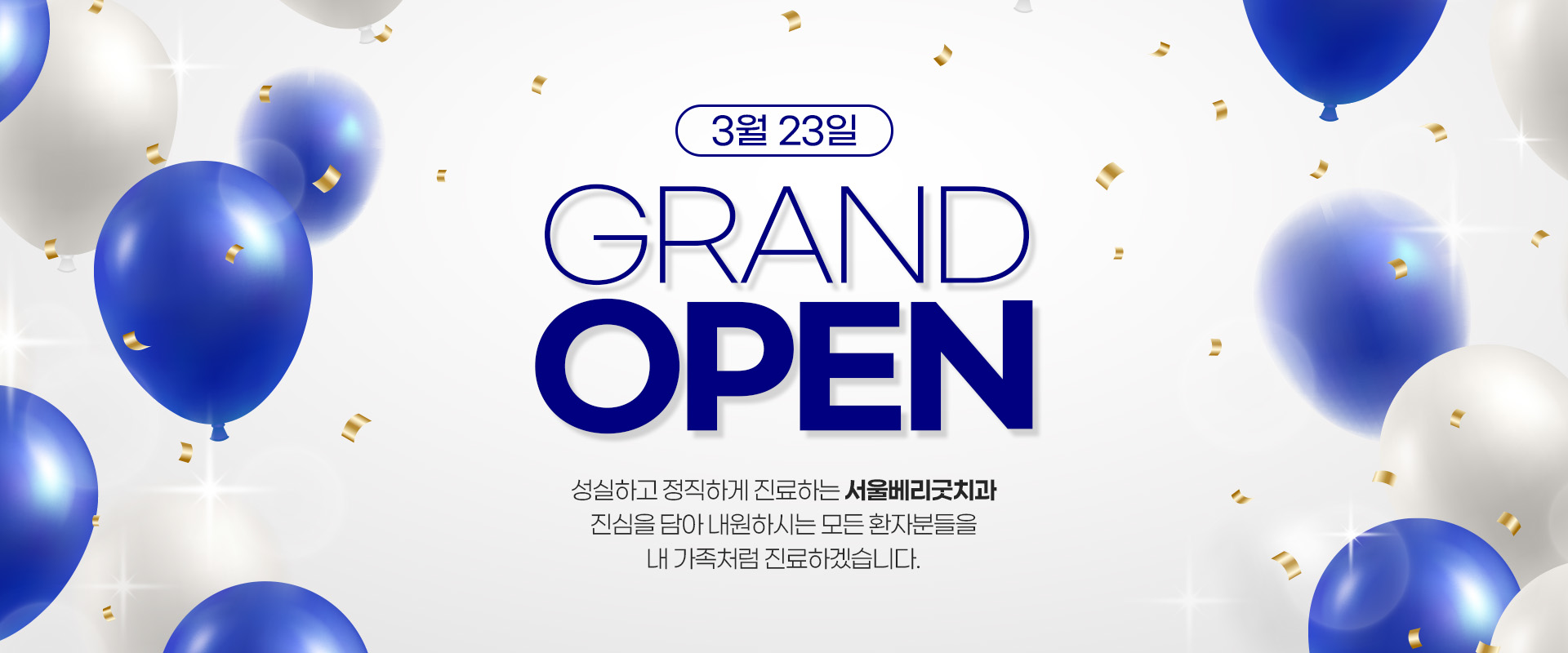 서울베리굿치과_온라인_본랜딩(PC)_롤링