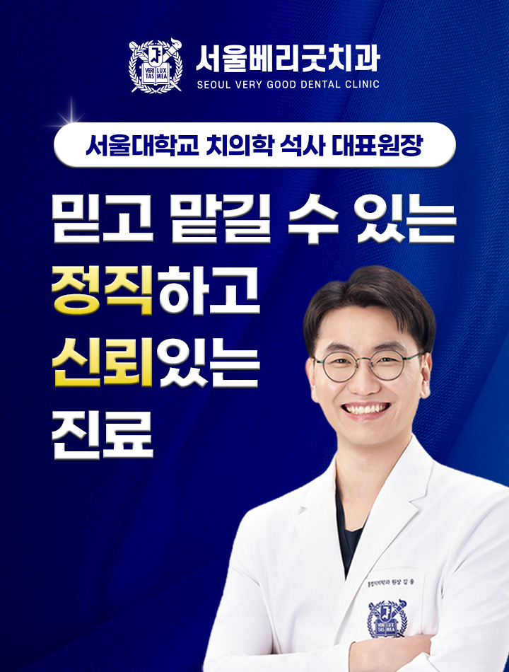 서울베리굿치과_온라인_본랜딩(M)_롤링페이지 