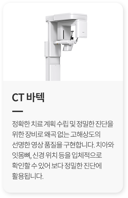 3. CT 바텍