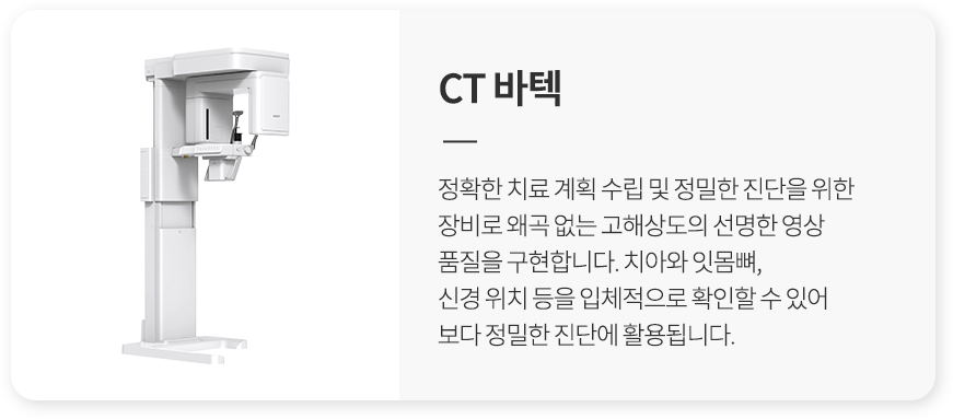 3. CT 바텍
